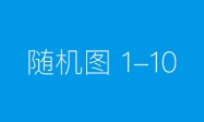 企业进校园推广的费用和营销推广的建议