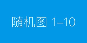 淘宝爆款技术教程
