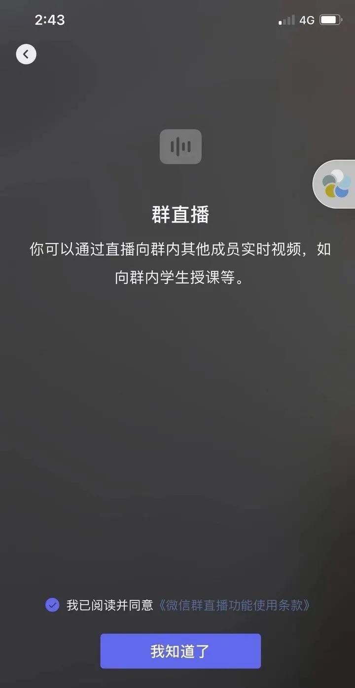 微信群直播怎么开？解答微信内测的群直播功能的8个问题