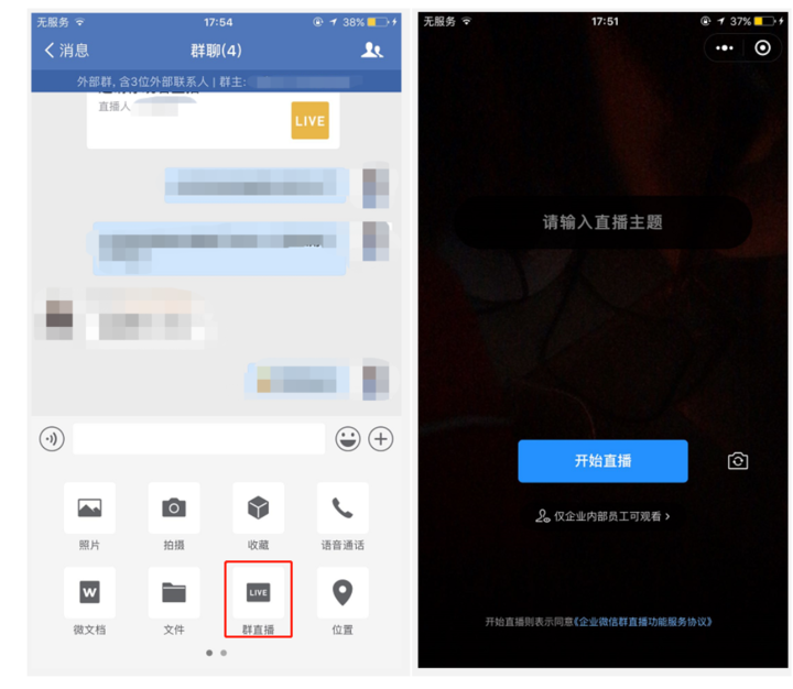 微信群直播怎么开？解答微信内测的群直播功能的8个问题