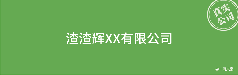 如何取一个有网感的公司名字？