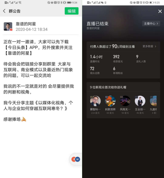 微信群直播，一场新的互联网社会实验