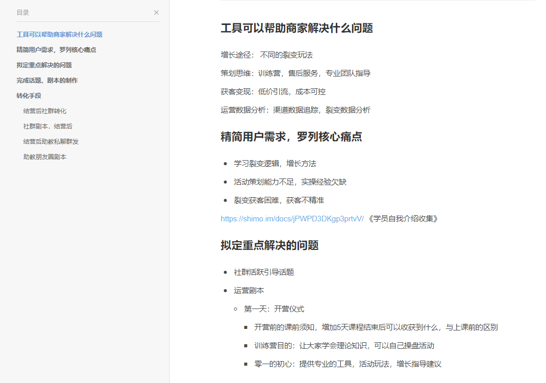 运营进阶必备技能：搜索归纳