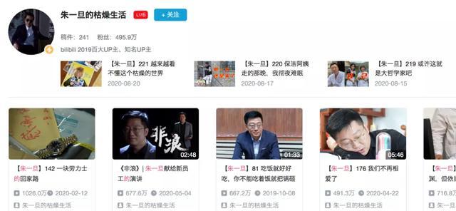 B站2019百大UP主“朱一旦的枯燥生活”的账号运营分析