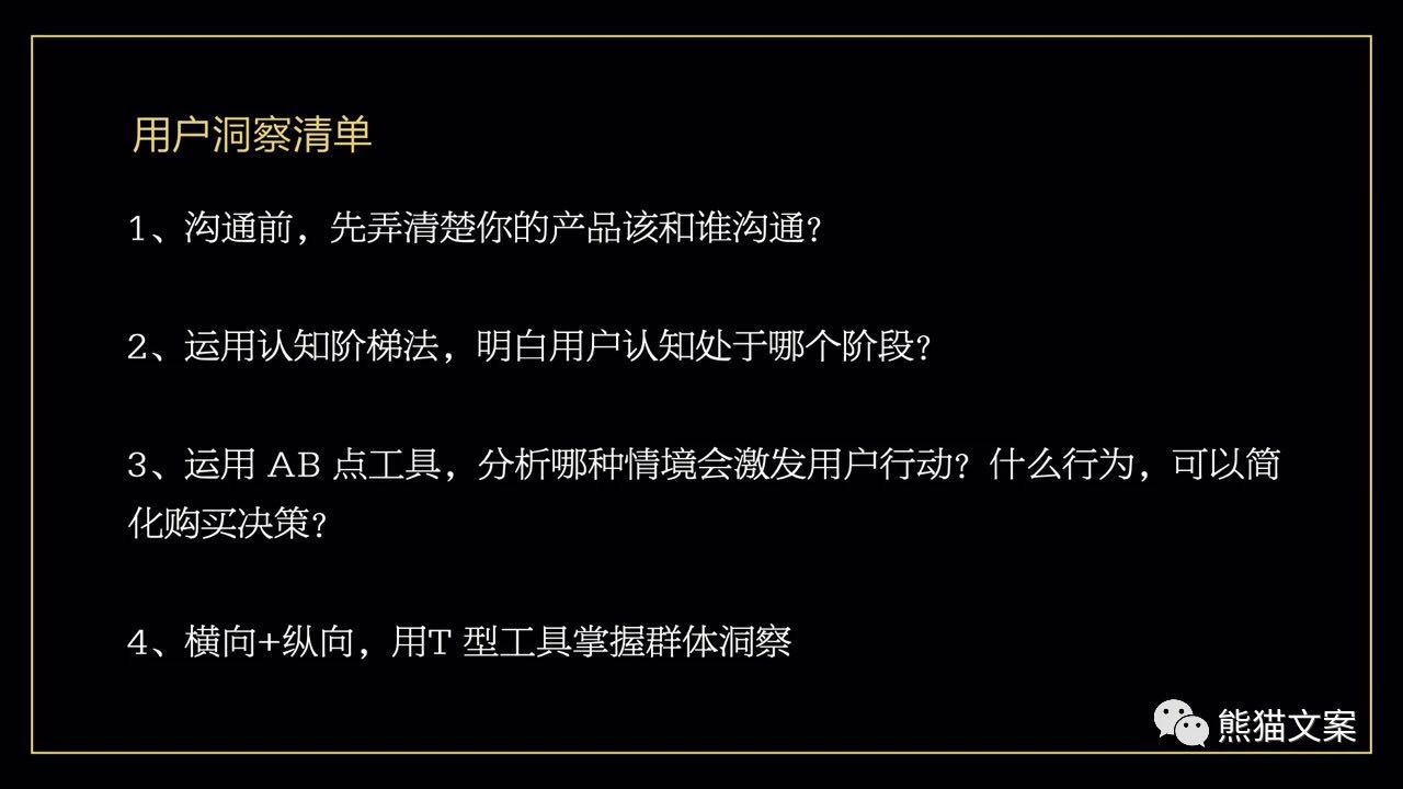 如何拥有用户思维？