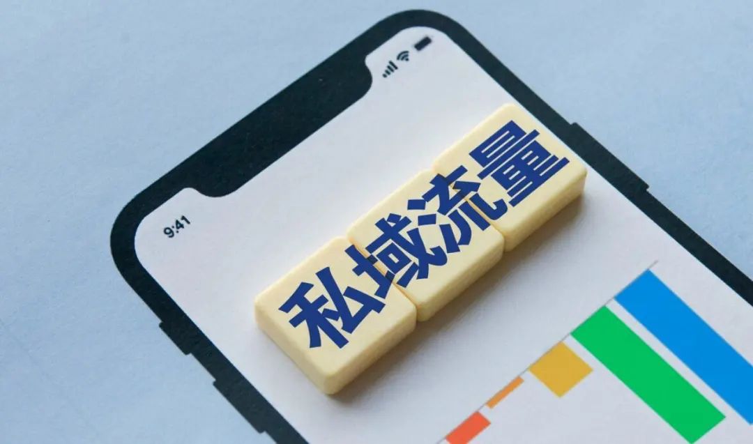 「救命稻草」私域流量，究竟解决了那些问题？