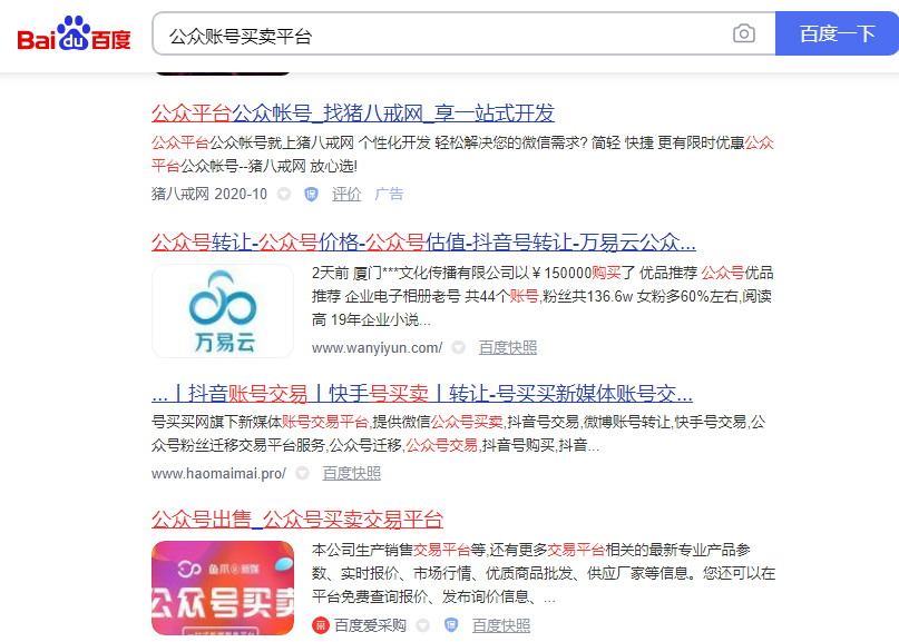 公众号还能愉快地买卖吗？