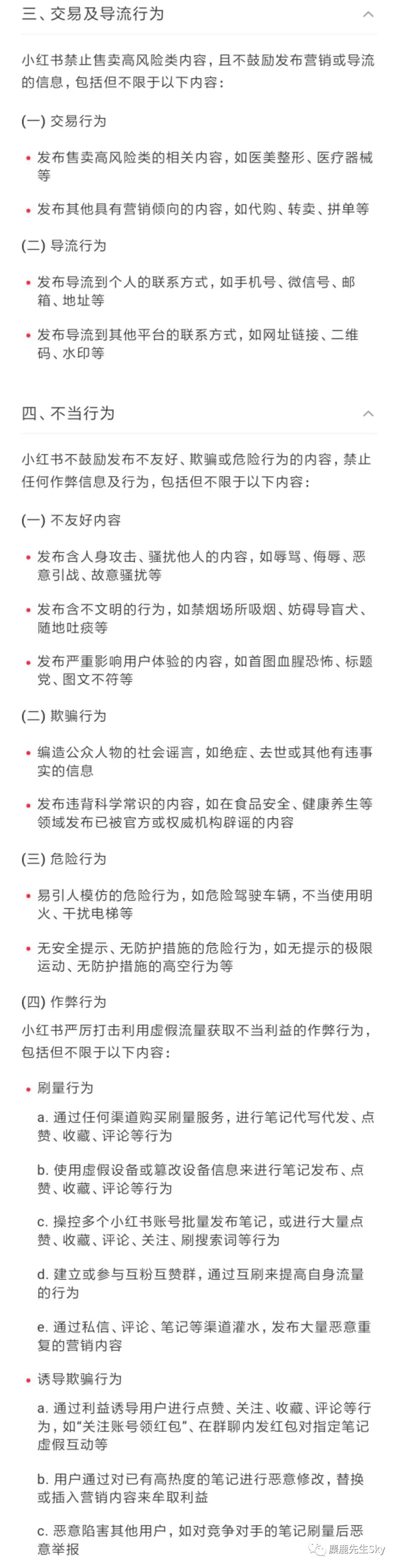 笔记被小红书“限流”了该怎么办？