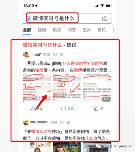 微博引流|微博实时号是什么？有什么用及怎么养？