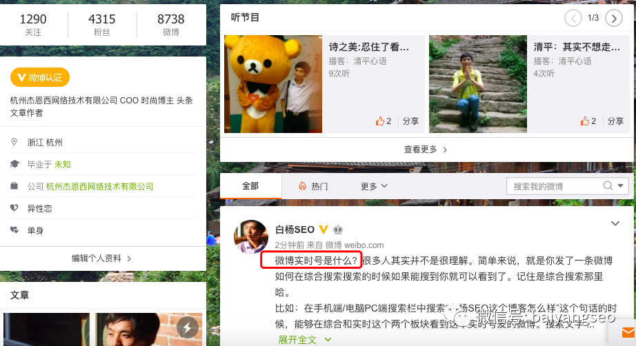 微博引流|微博实时号是什么？有什么用及怎么养？