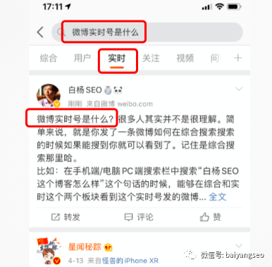 微博引流|微博实时号是什么？有什么用及怎么养？