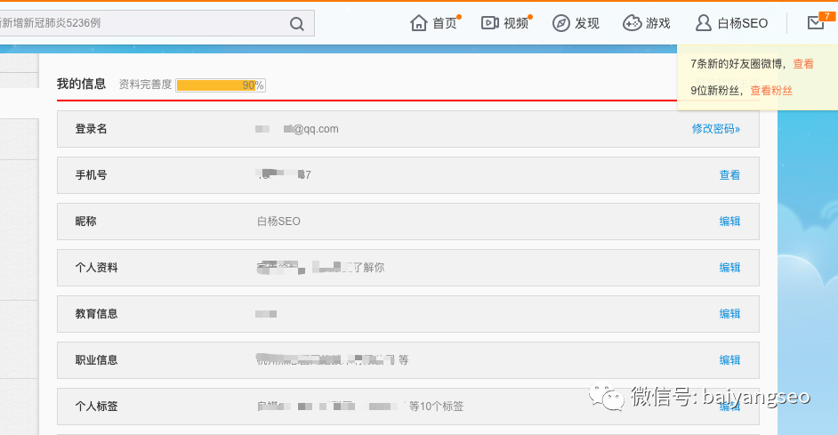 微博引流|微博实时号是什么？有什么用及怎么养？