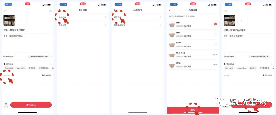 博主合作变现必备：小红书品牌合作需要注意这几点！