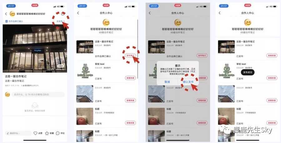 博主合作变现必备：小红书品牌合作需要注意这几点！
