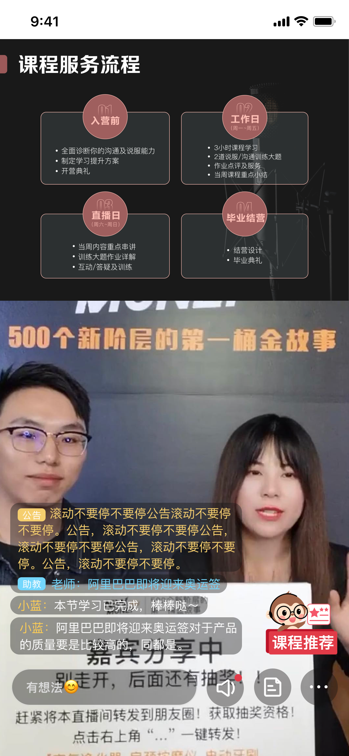 职场教育推课直播间应该是什么样的？