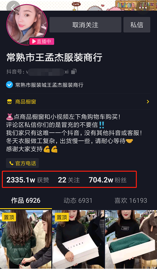 从全职妈妈到月入100W，这个抖音服装号是如何做“爆”的？