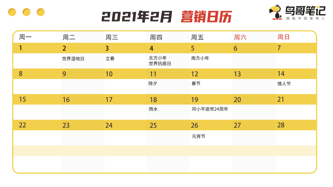 借势营销必备神器！2021年全年热点日历