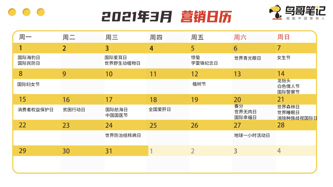 借势营销必备神器！2021年全年热点日历