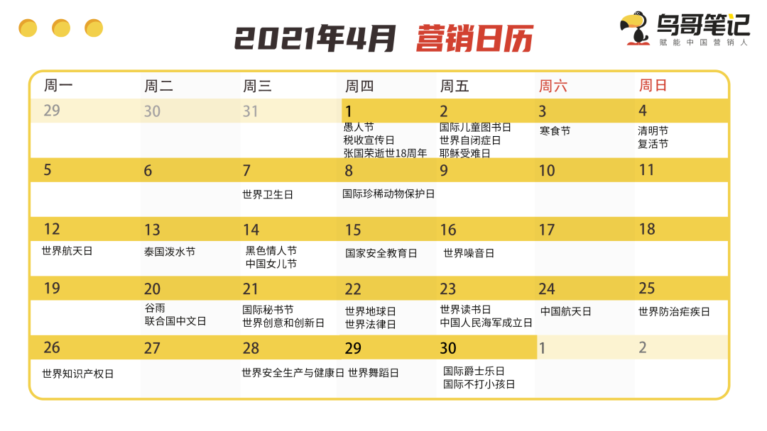 借势营销必备神器！2021年全年热点日历