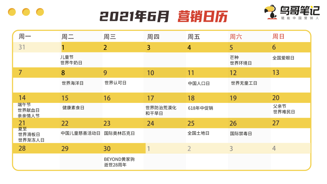 借势营销必备神器！2021年全年热点日历