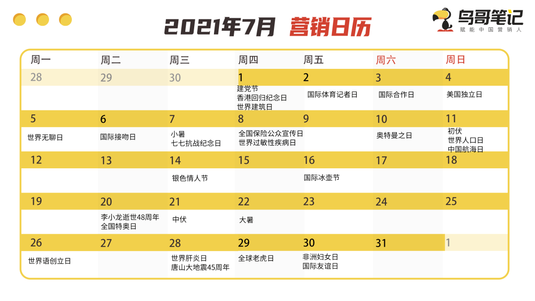 借势营销必备神器！2021年全年热点日历