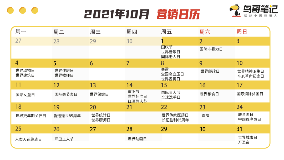借势营销必备神器！2021年全年热点日历