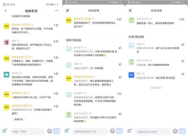 年初“让薪”、年末“加班”，爱回收“奇葩”操作背后辛酸多