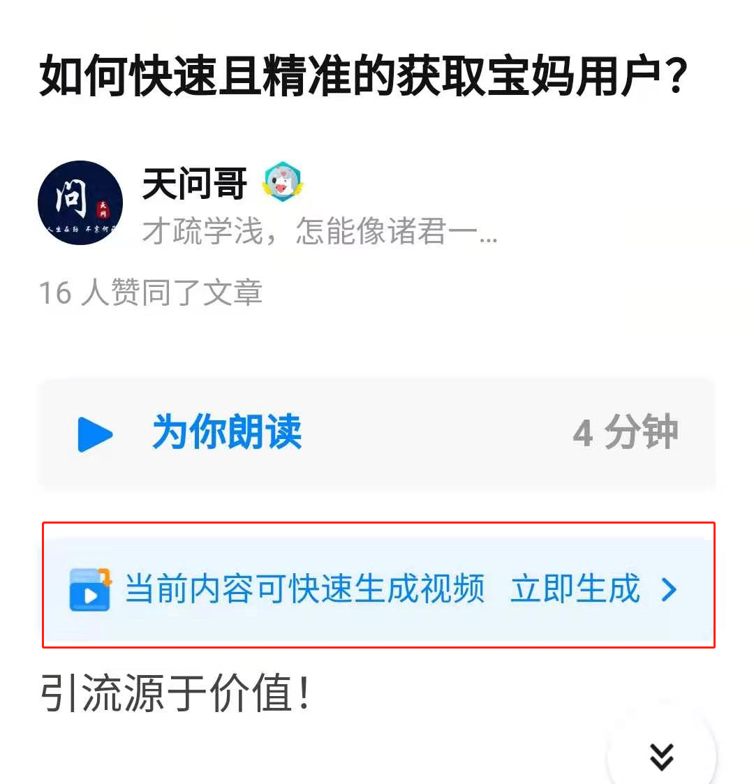 知乎视频收益，如何玩才能轻松月入过万？