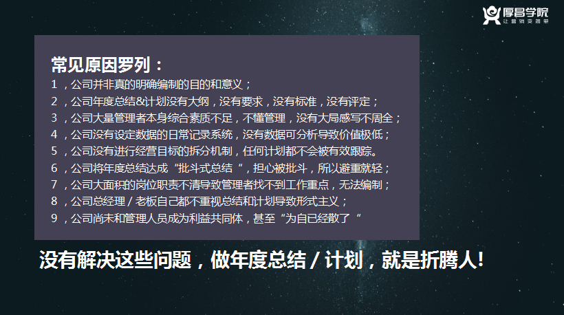 在2020年最后几天里，我们怎么做好年度总结＆营销计划？