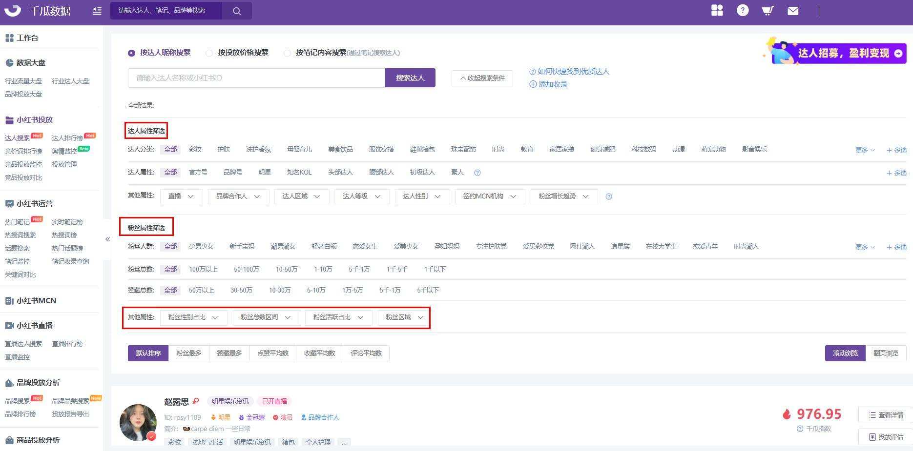 小红书推广，品牌为什么要做达人营销？